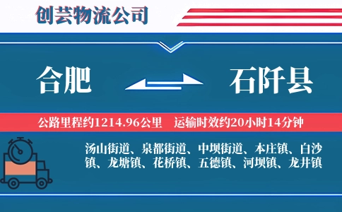 合肥到石阡县物流公司
