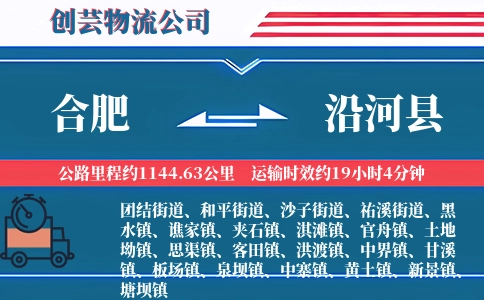 合肥到沿河县物流公司