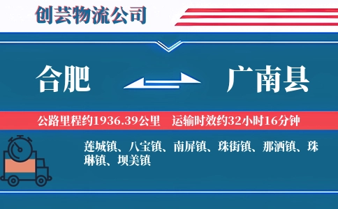 合肥到广南县物流公司