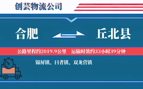 合肥到丘北县物流公司