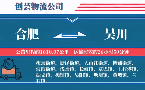 合肥到吴川物流公司