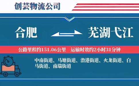 合肥到芜湖弋江物流公司