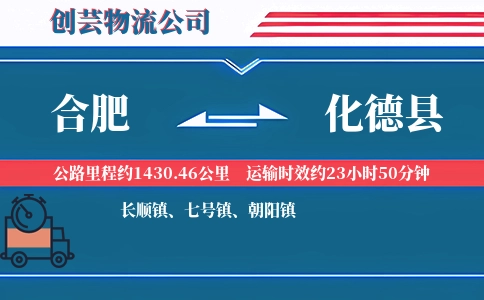 合肥到化德县物流公司