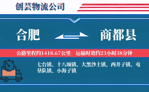 合肥到商都县物流公司