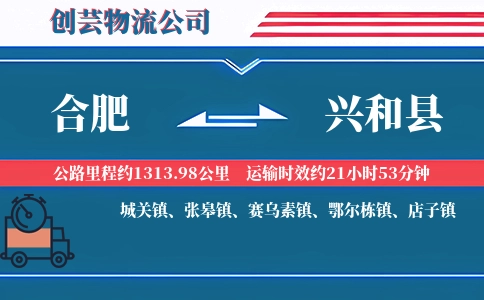 合肥到兴和县物流公司