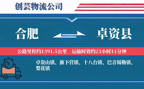 合肥到卓资县物流公司