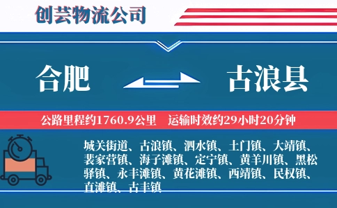 合肥到古浪县物流公司