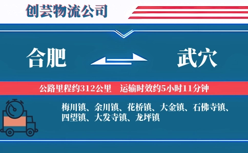 合肥到武穴物流公司
