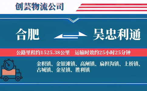 合肥到吴忠利通物流公司