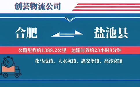 合肥到盐池县物流公司