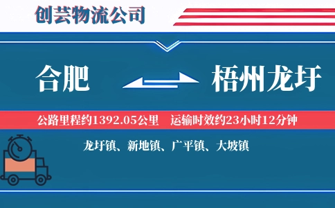 合肥到梧州龙圩物流公司