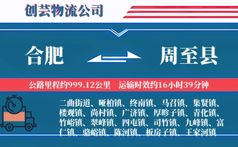 合肥到周至县物流公司