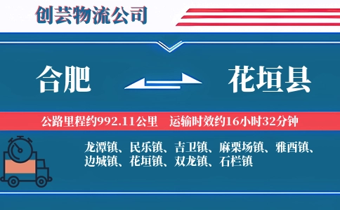 合肥到花垣县物流公司