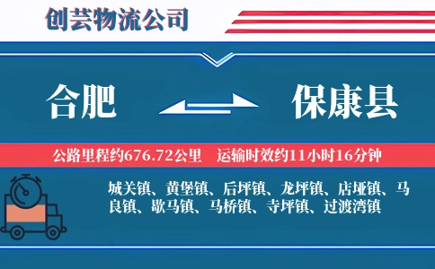 合肥到保康县物流公司