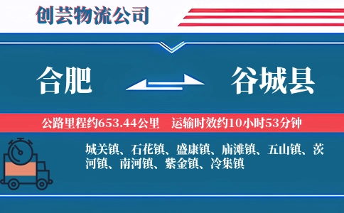 合肥到谷城县物流公司