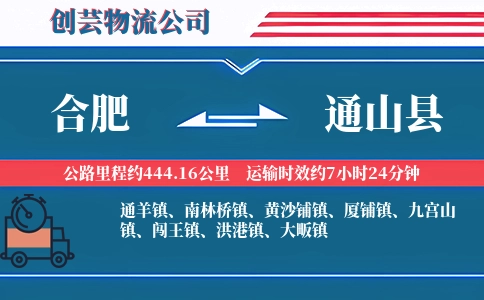 合肥到通山县物流公司