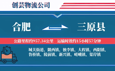 合肥到三原县物流公司