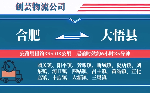 合肥到大悟县物流公司