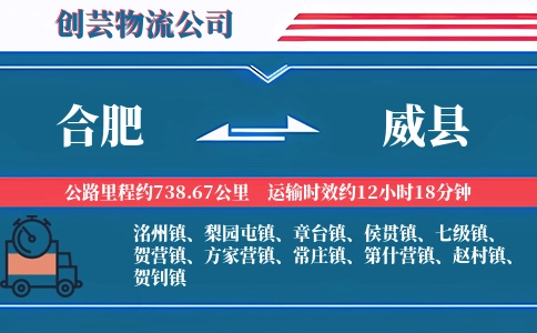 合肥到威县物流公司