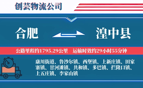 合肥到湟中县物流公司