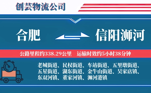 合肥到信阳浉河物流公司