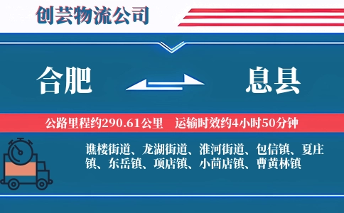 合肥到息县物流公司