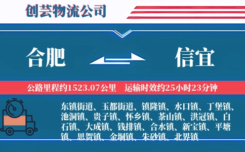 合肥到信宜物流公司