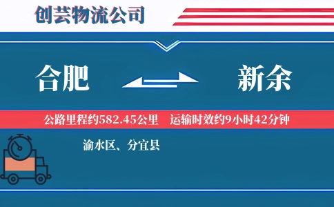 合肥到新余物流公司