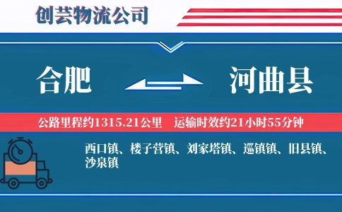 合肥到河曲县物流公司