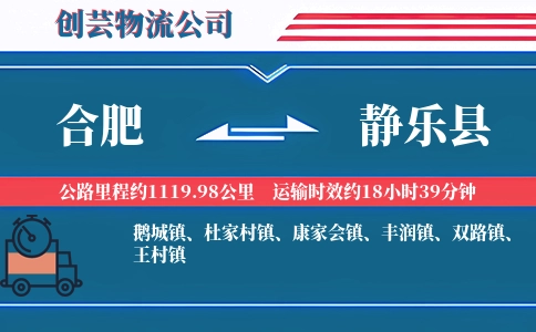 合肥到静乐县物流公司