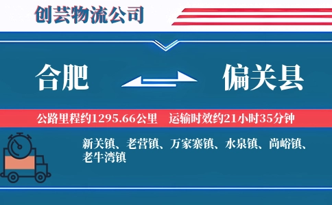 合肥到偏关县物流公司