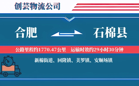 合肥到石棉县物流公司