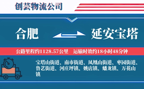 合肥到延安宝塔物流公司