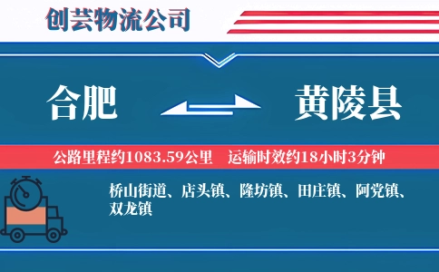 合肥到黄陵县物流公司