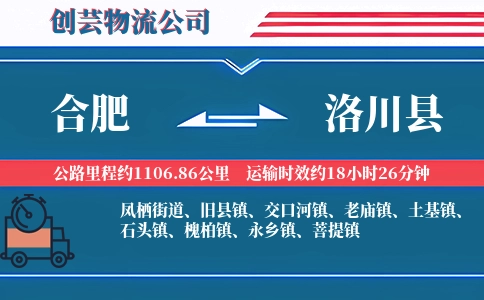 合肥到洛川县物流公司