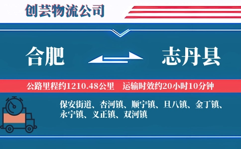 合肥到志丹县物流公司