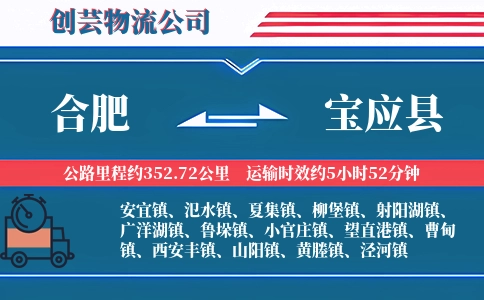 合肥到宝应县物流公司