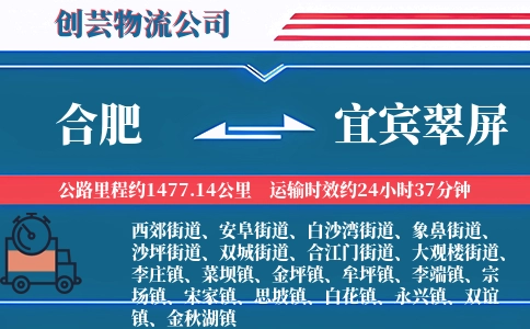 合肥到宜宾翠屏物流公司