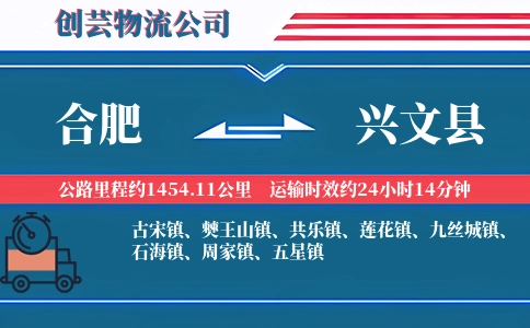 合肥到兴文县物流公司