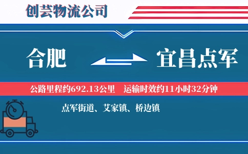 合肥到宜昌点军物流公司