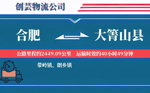 合肥到大箐山县物流公司