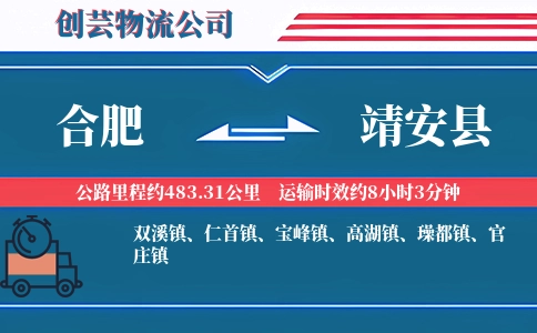合肥到靖安县物流公司