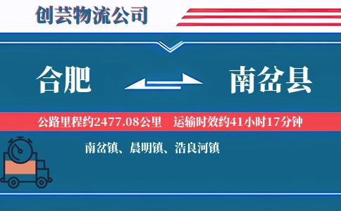 合肥到南岔县物流公司