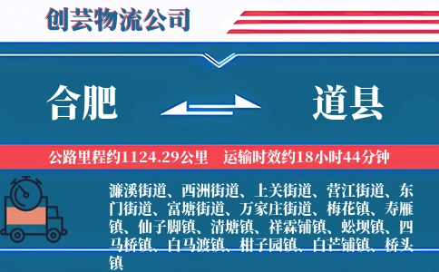 合肥到道县物流公司