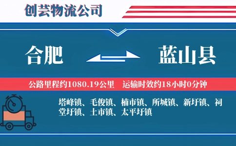 合肥到蓝山县物流公司