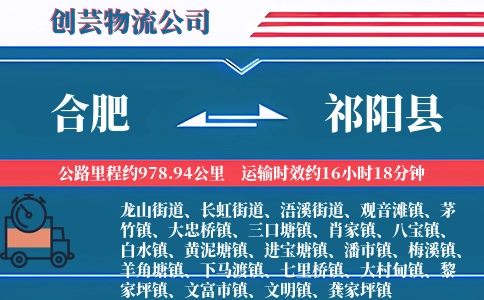 合肥到祁阳县物流公司