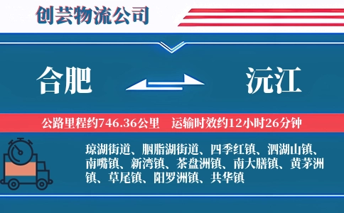 合肥到沅江物流公司