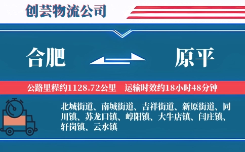 合肥到原平物流公司