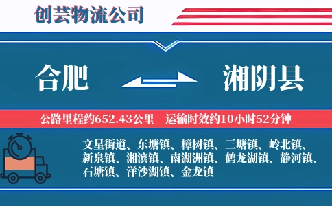 合肥到湘阴县物流公司