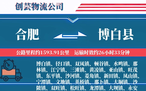 合肥到博白县物流公司